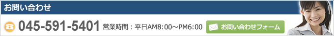 お問い合わせ